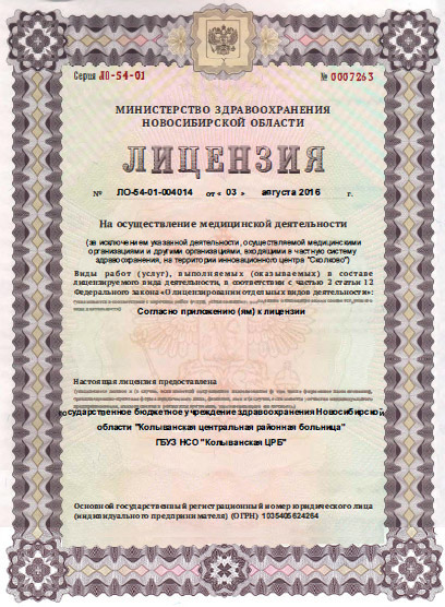 Медицинская лицензия