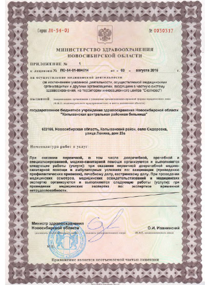 Медицинская лицензия